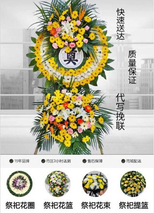 山东青岛黄岛区大场镇雹泉庙村花圈代送